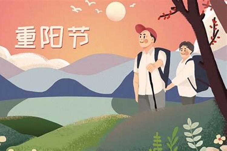 9月9日什么节 人们都会在这一天干嘛