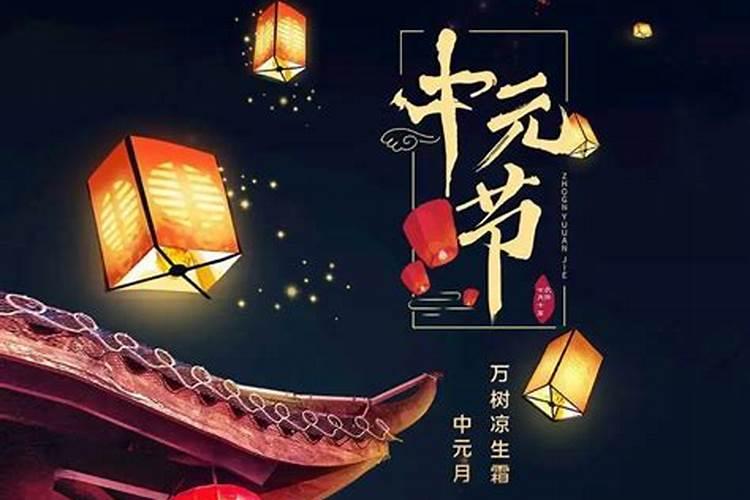 中元节十大禁忌