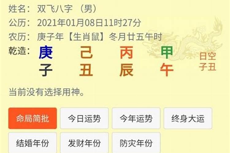 网上测八字的准吗,生辰八字算命