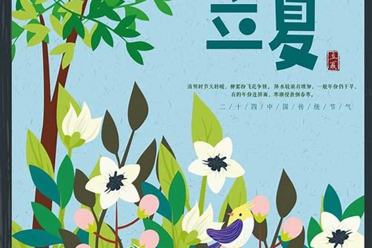 立夏的由来 立夏的来历