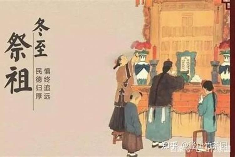 冬至用什么食物祭祖