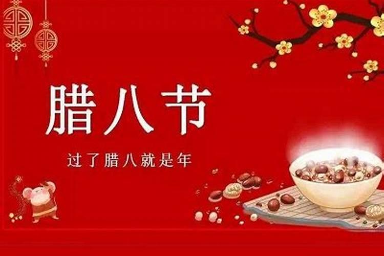 今年什么时候是腊八2024腊八节的由来