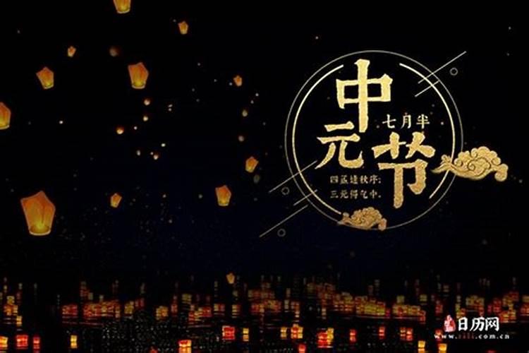 中元节有假期吗