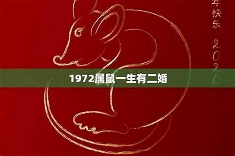 1984属鼠一生有二婚是不是真的？