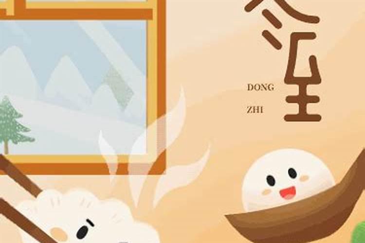 关于冬至的来历和风俗(冬至节日各地的传统习俗饮食和活动有哪些)百度...