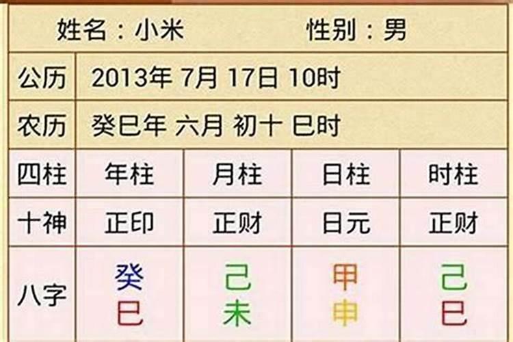 生辰八字怎么算五行