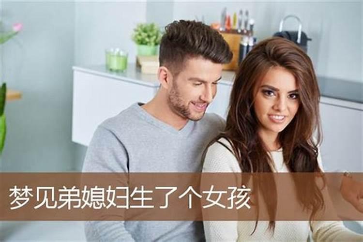 单身未婚梦见自己生了个女儿