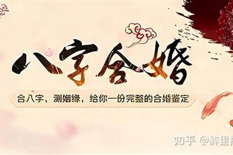 怎么算夫妻八字合不合,八字合婚速查表