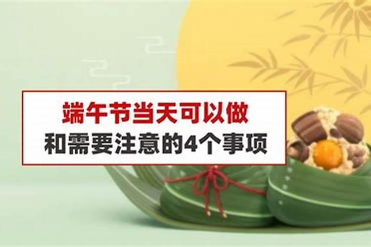 端午节应注意哪些问题