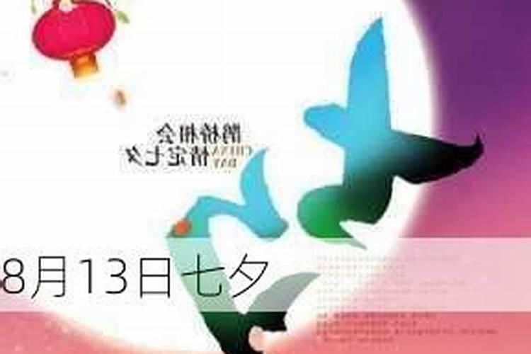 生在七夕节的人命不好有这种说法吗 婚后较为劳累？