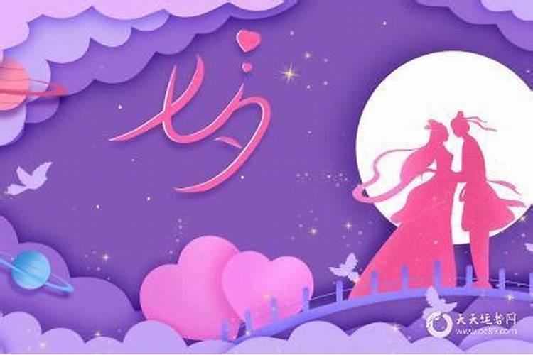 为什么不能娶七夕出生的女人
