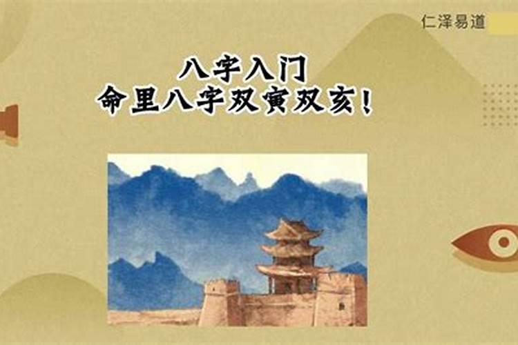 生辰八字查童子命