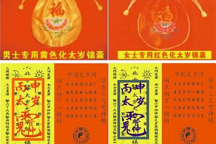 太岁符正确画法,最简单的太岁符画法百科