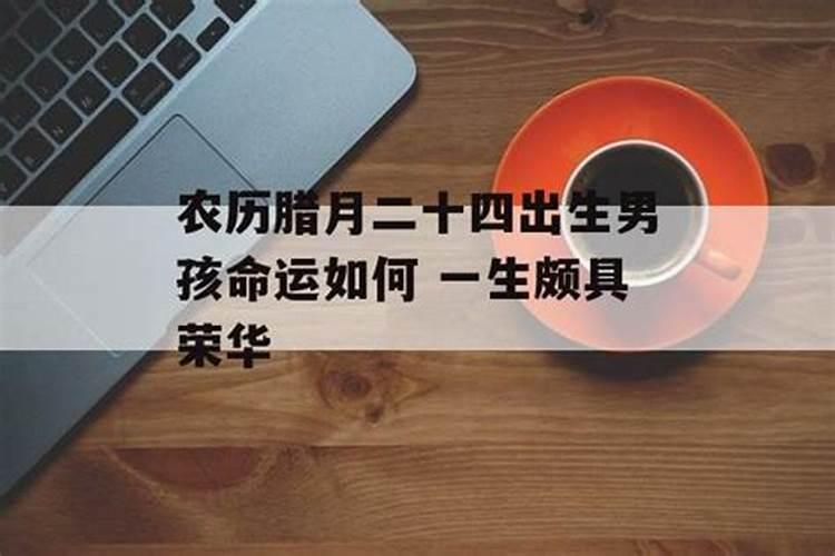 农历六三年腊月出生的男人是什么星座