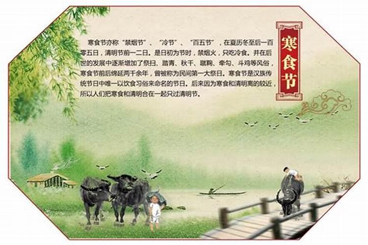 寒食节什么时候朝代与清明合并了