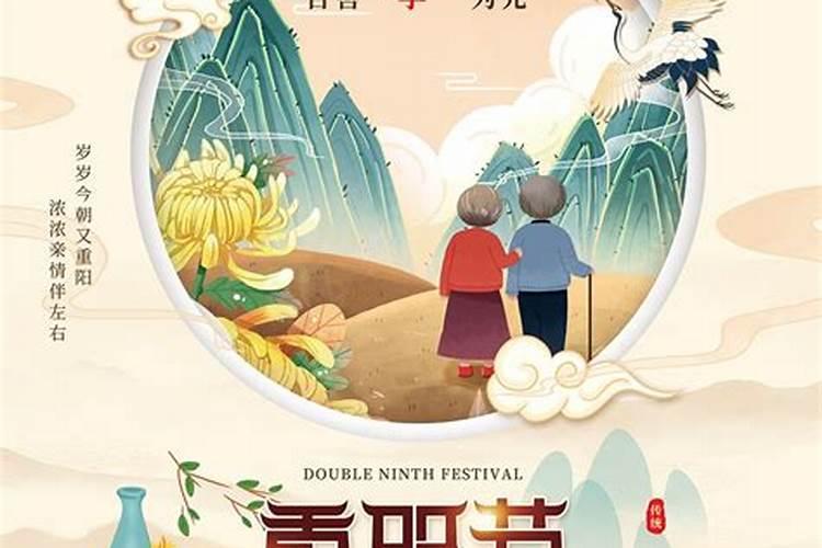 2025年重阳节是几月几日