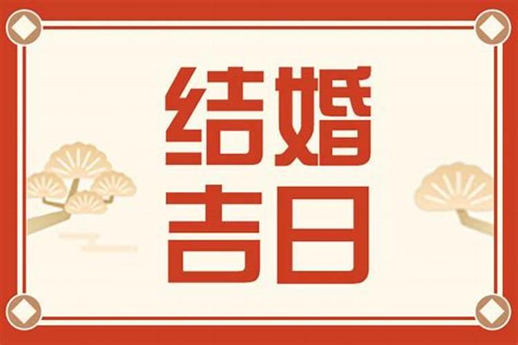 双兔2025结婚最佳日子