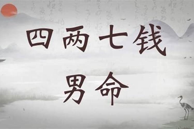 2023年称骨论命有几两几钱呢？