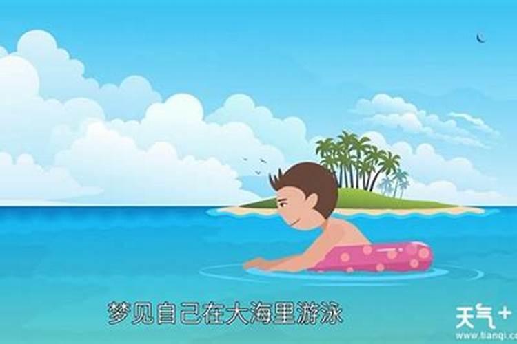 梦见丈夫游泳的预兆