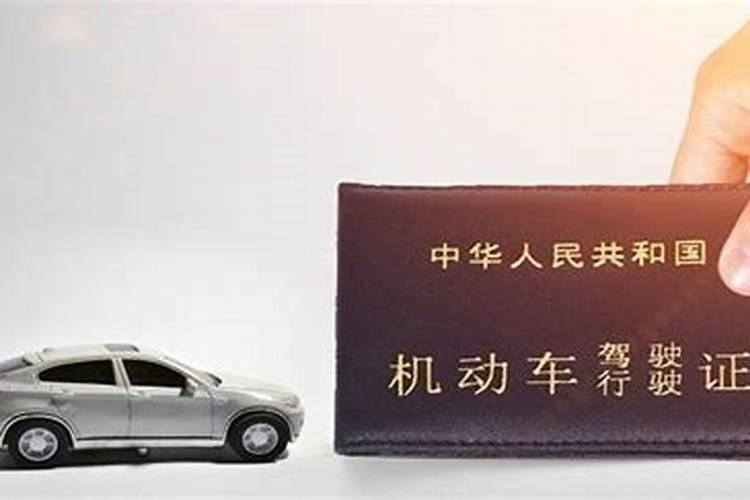 梦见考驾照是什么意思？