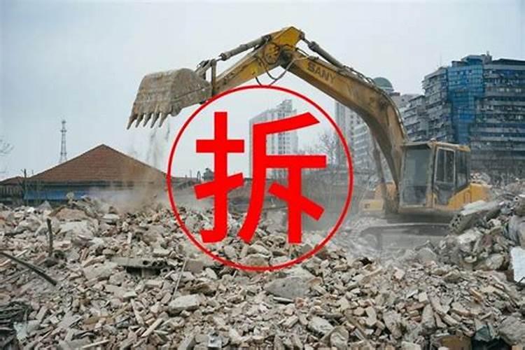 做梦梦到已经拆迁的房子,梦见早已拆除的老宅