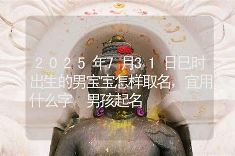 巳时出生的男孩五行缺什么 巳时生人富贵命吗