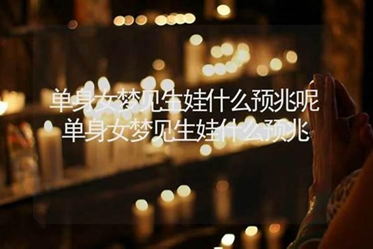 梦见单身有女朋友了的预兆