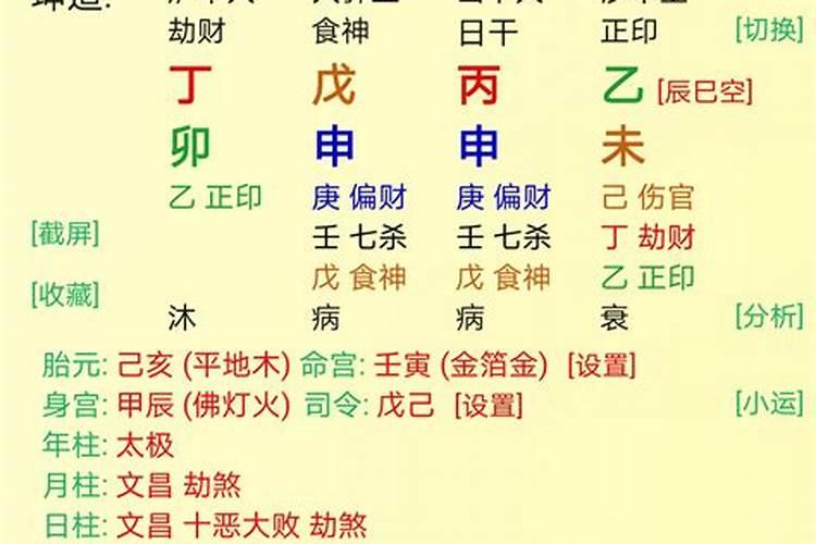 为什么八字丙子日柱出生的人他或她的配偶容易出轨