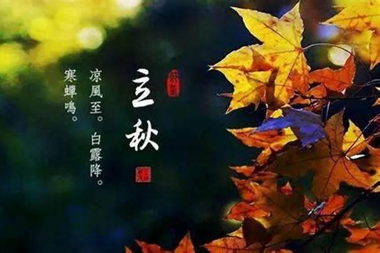 立秋的民间风俗是什么