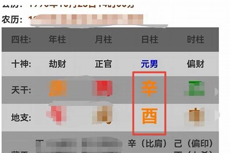 辛酉日柱出生的人婚姻很不幸吗