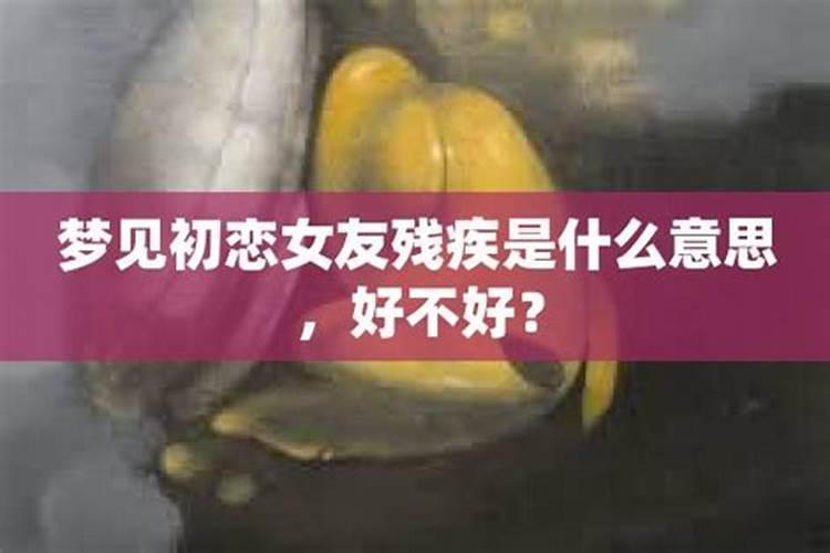 梦见残疾人会走路了