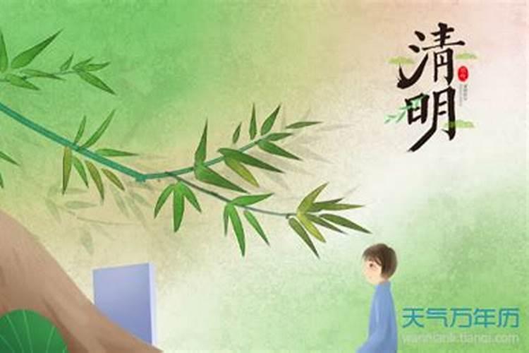 2024年清明节什么时候 星期几