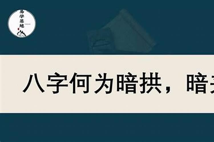 什么是暗夹