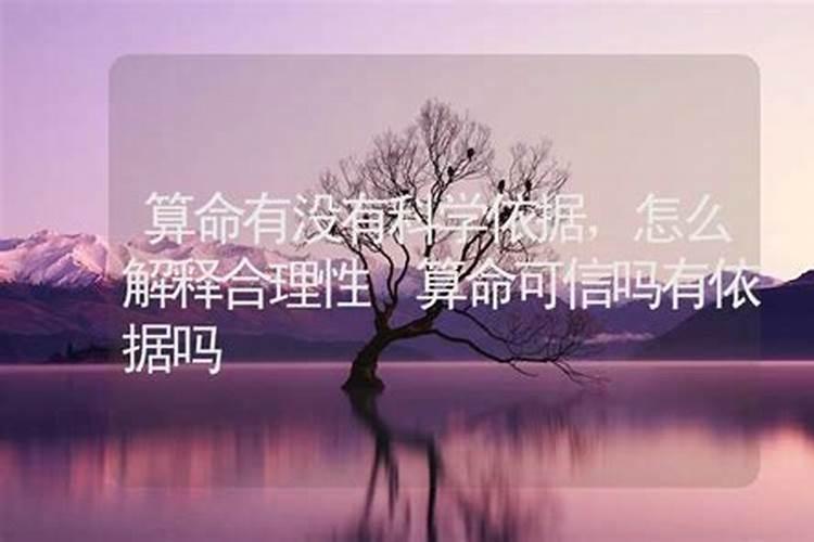 网上算命的准不准可信么