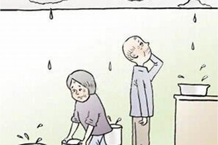 梦见房子漏雨是什么征兆