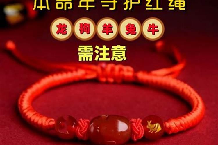 太岁化解符手链佩戴的禁忌