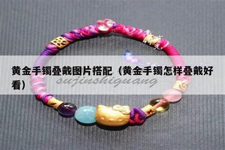 犯太岁手链戴左手还是右手