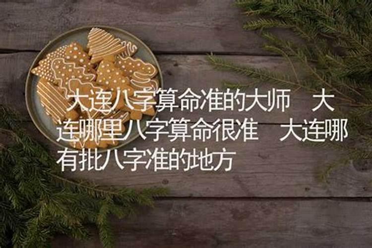 大连有没有专门看相的？
