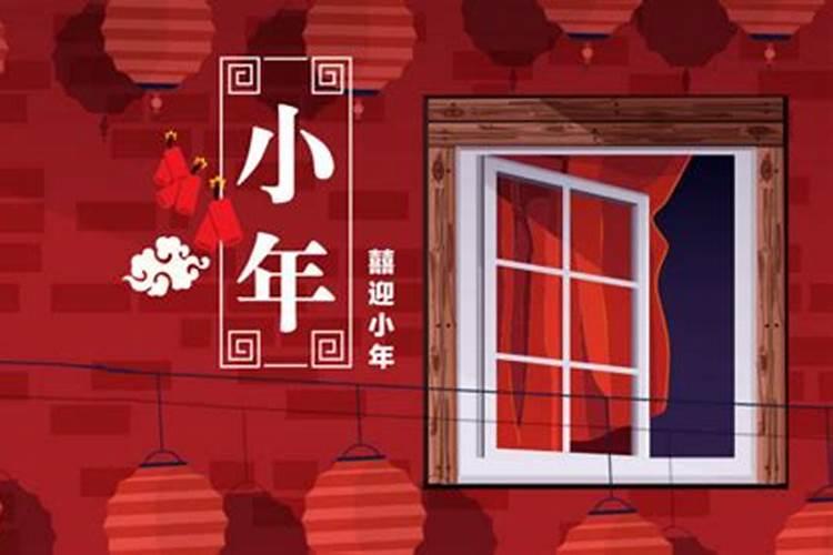 南方的小年是哪天