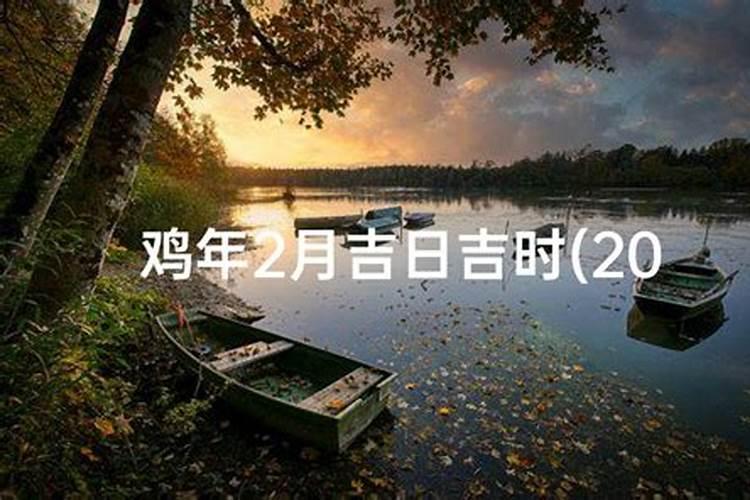 2024年除夕吉时2024年除夕时辰吉凶查询