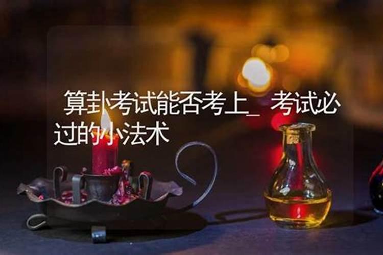 做法事真的会有效果吗