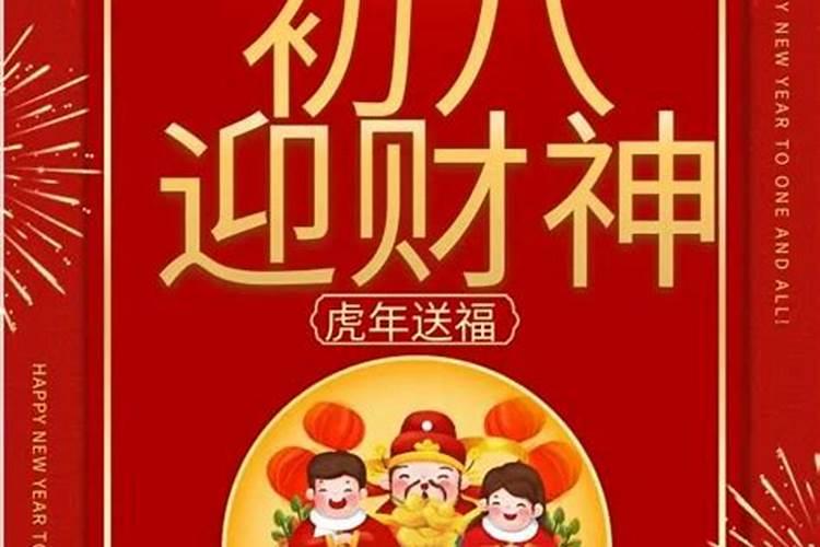 为什么初八拜太岁