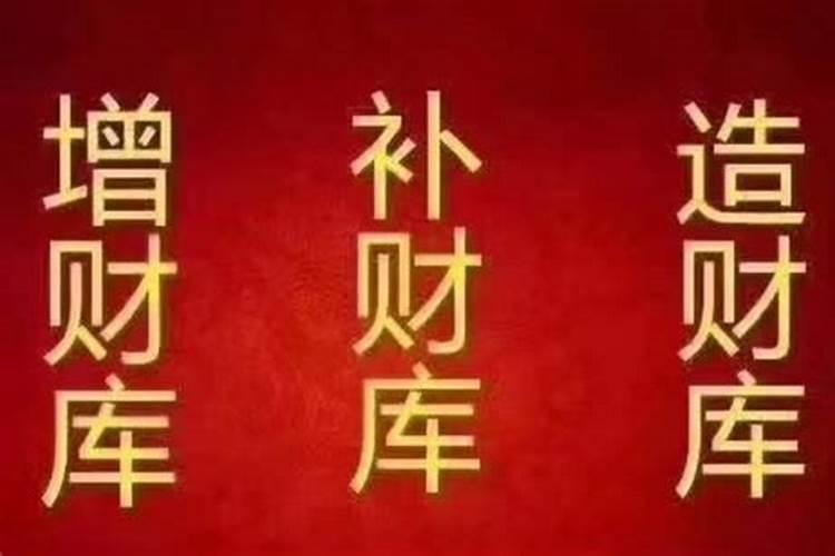 自己开财库的步骤与方法