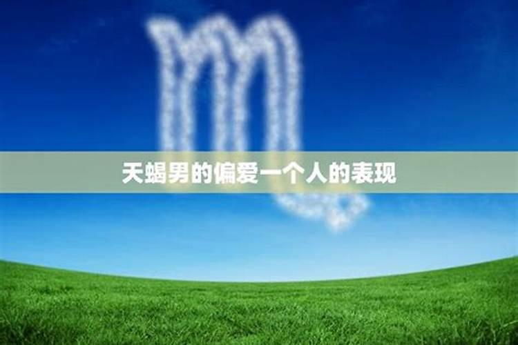 怎么判断天蝎男动心了