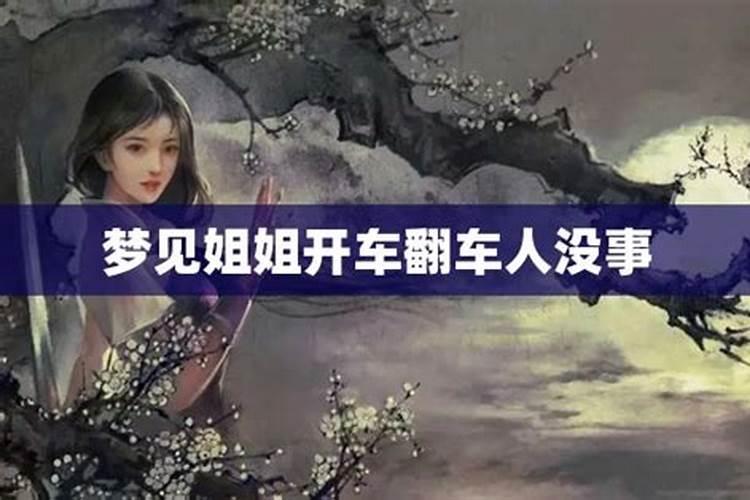 梦见姐姐开三轮车上地了的预兆