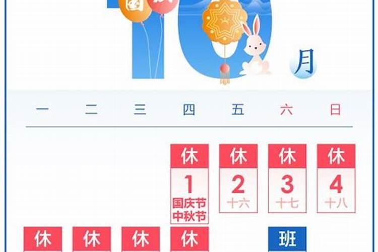 ...一按照中秋国庆合并放假规律是几号到几号放假8天？