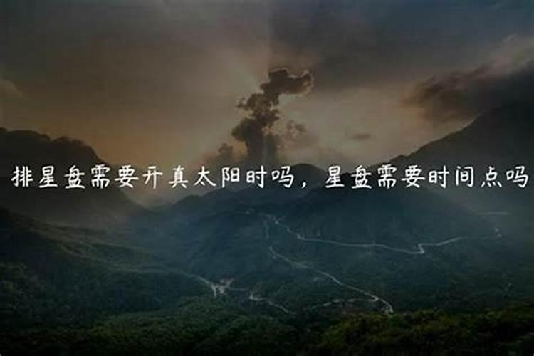 算八字是用真太阳时吗？