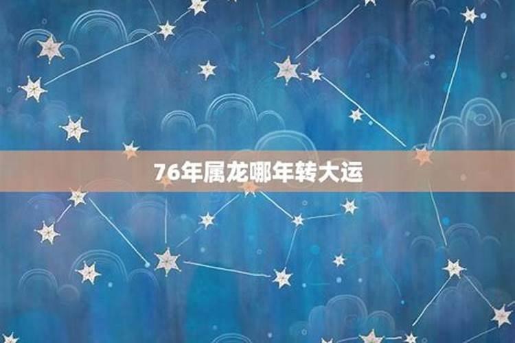 1976年属龙2025年运势