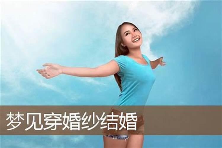 梦见老人穿婚纱结婚