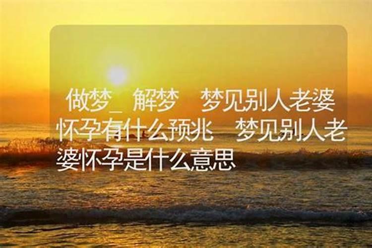 梦见在别人房间,他老婆突然回来了？